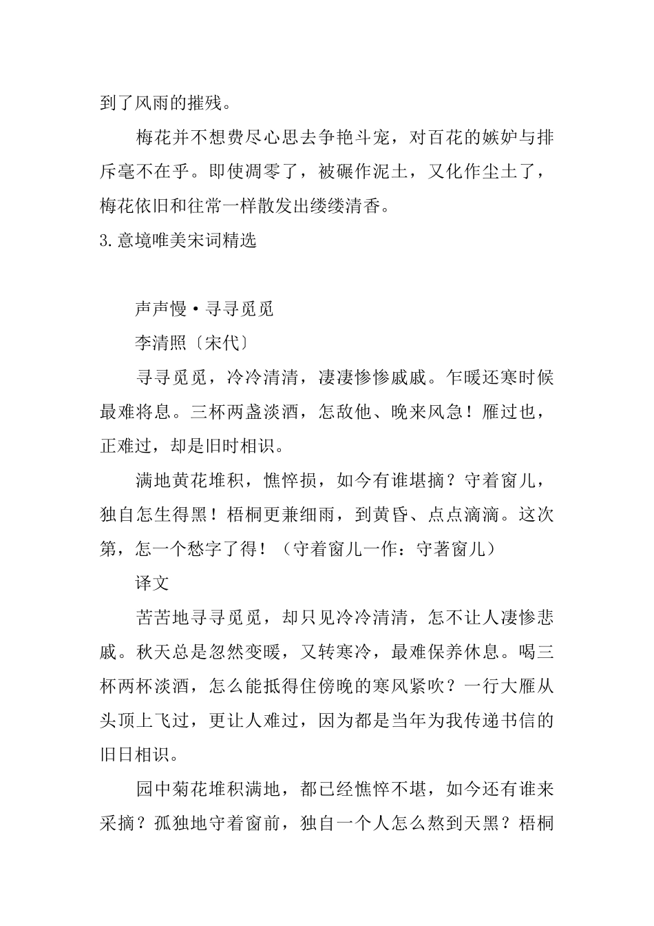 意境唯美宋词精选_第3页