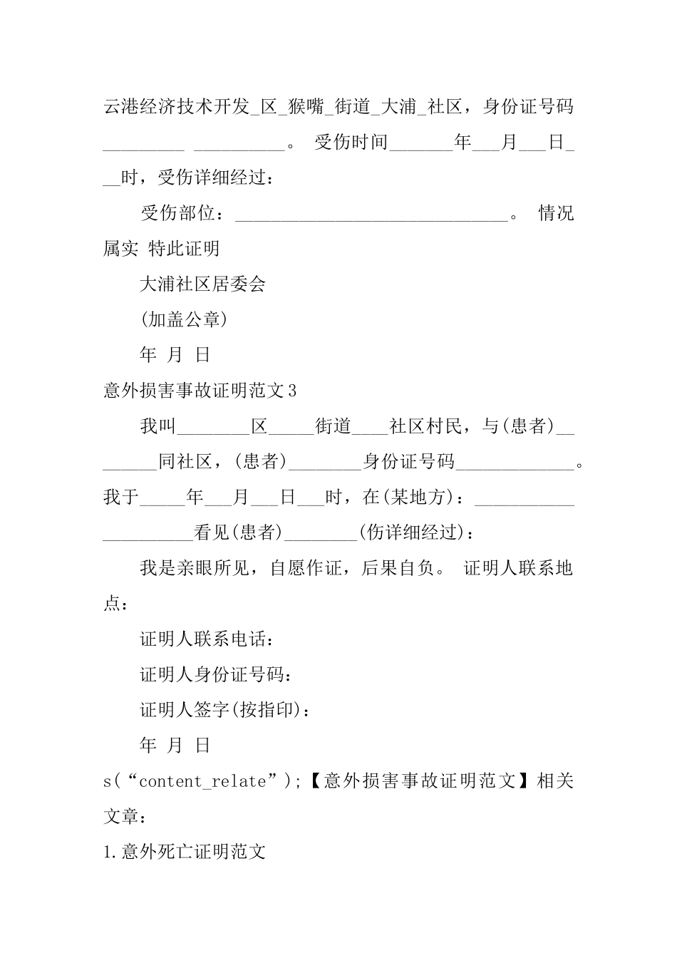 意外伤害事故证明范文_第3页