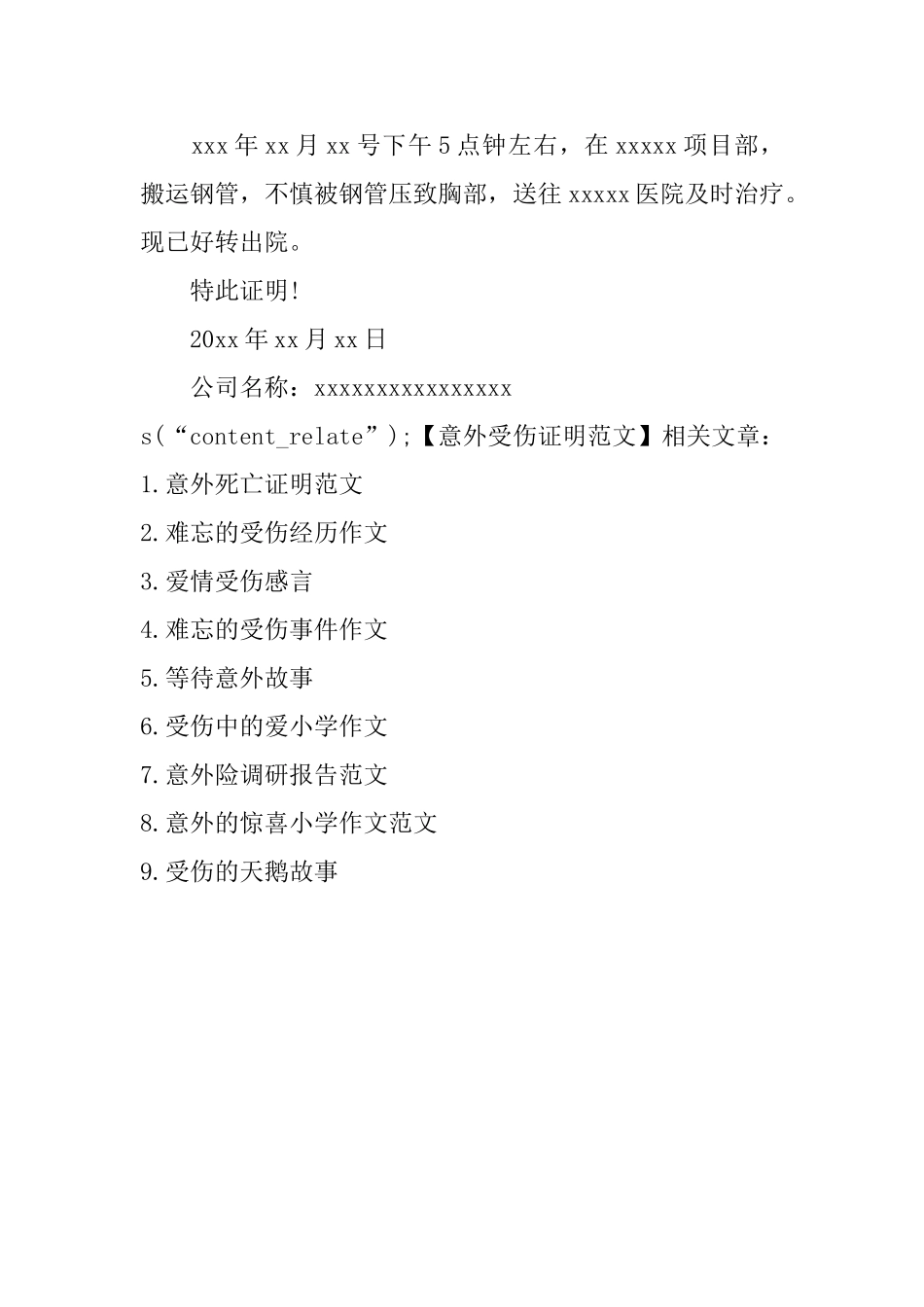 意外受伤证明范文_第3页