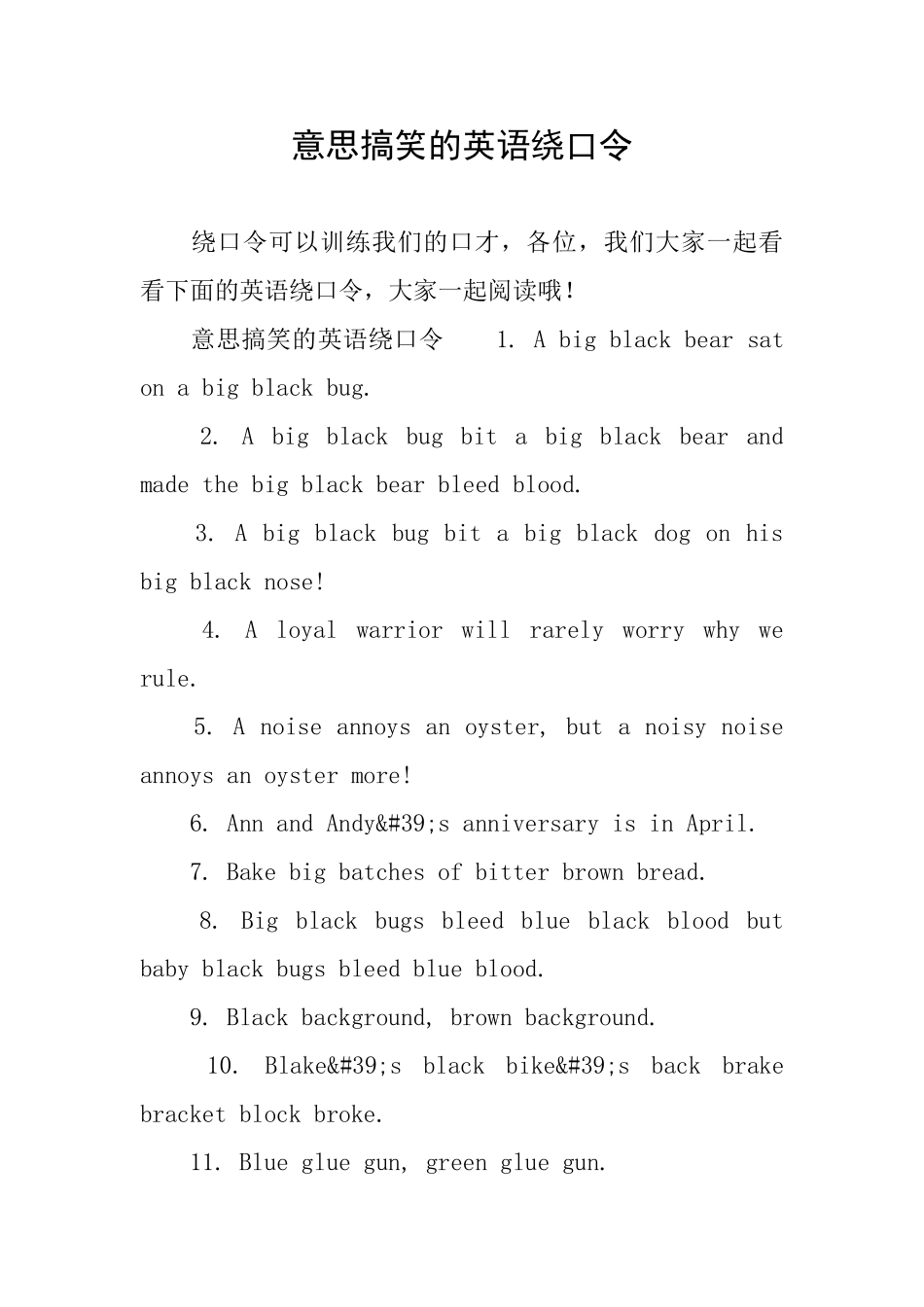 意思搞笑的英语绕口令_第1页