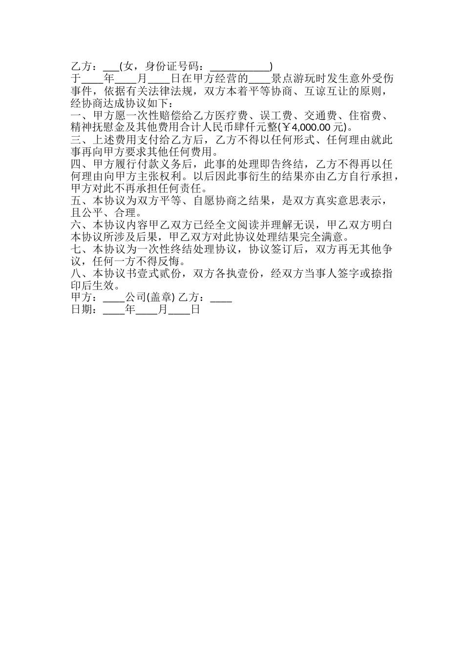 意外受伤赔偿协议书样式_第2页