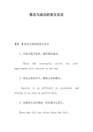 意志与成功的英文名言