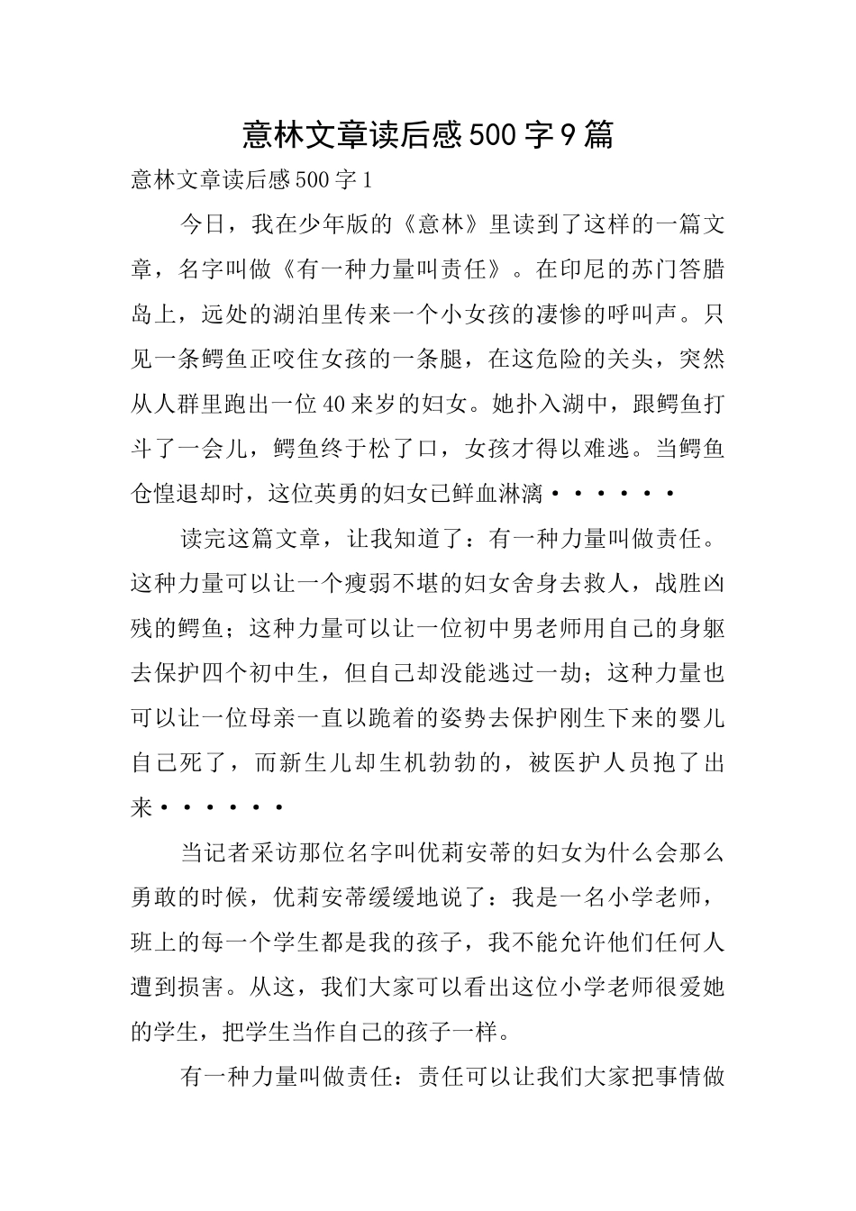 意林文章读后感500字9篇_第1页