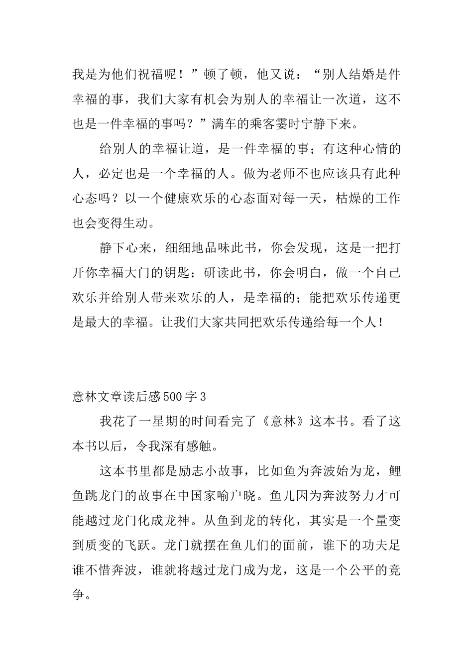意林文章读后感500字9篇_第3页