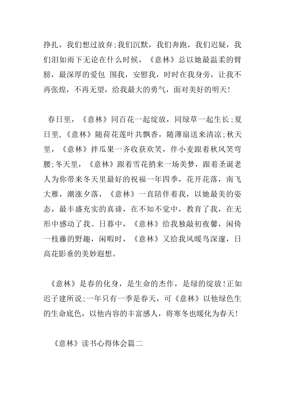 意林读书心得体会_第2页