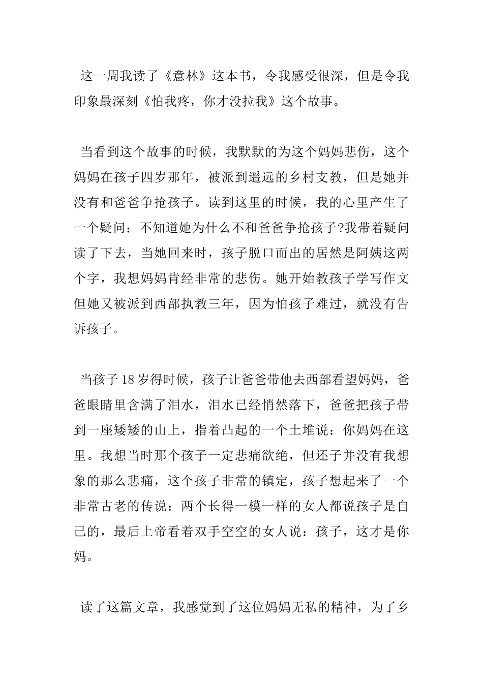 意林读书心得体会_第3页