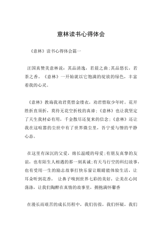 意林读书心得体会