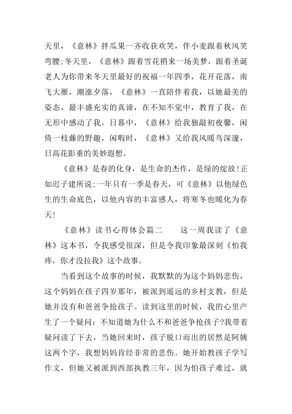 意林读书心得体会意林读后感优秀范文_第2页