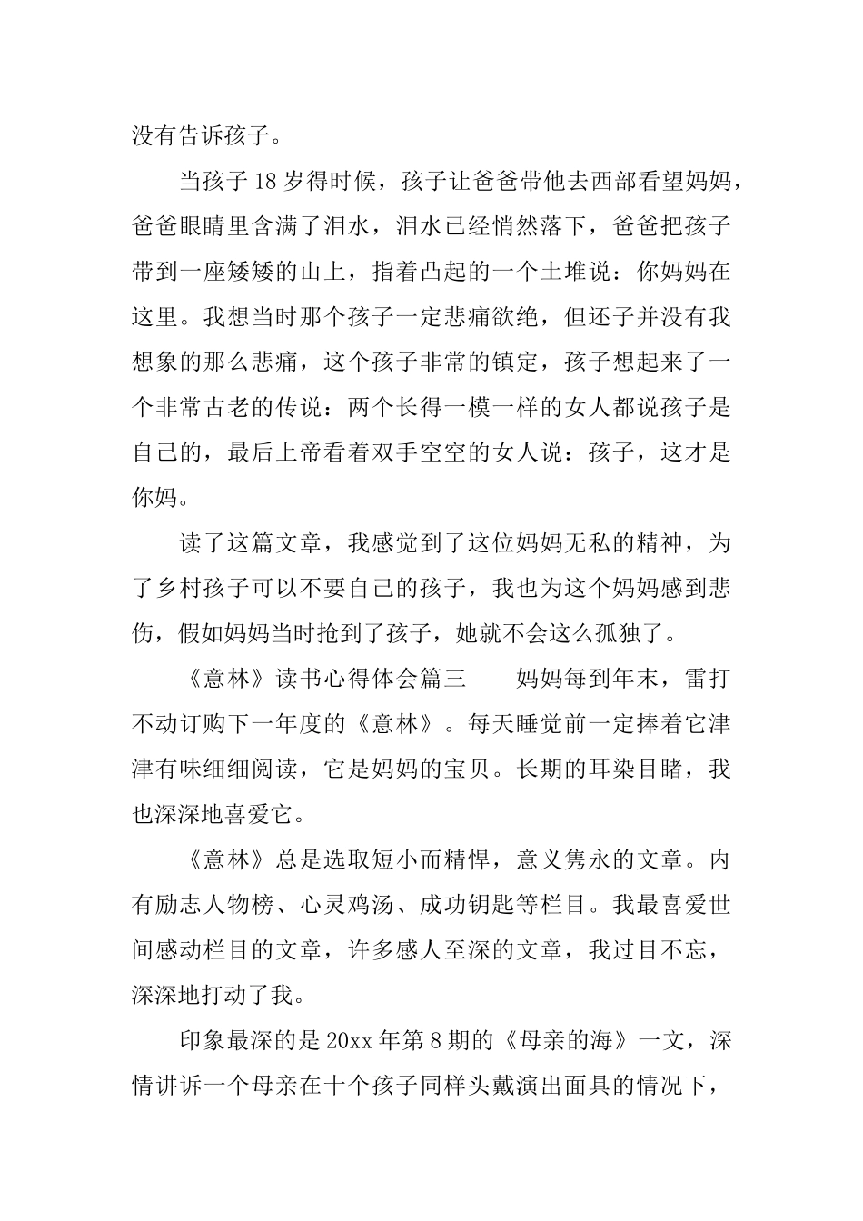 意林读书心得体会意林读后感优秀范文_第3页