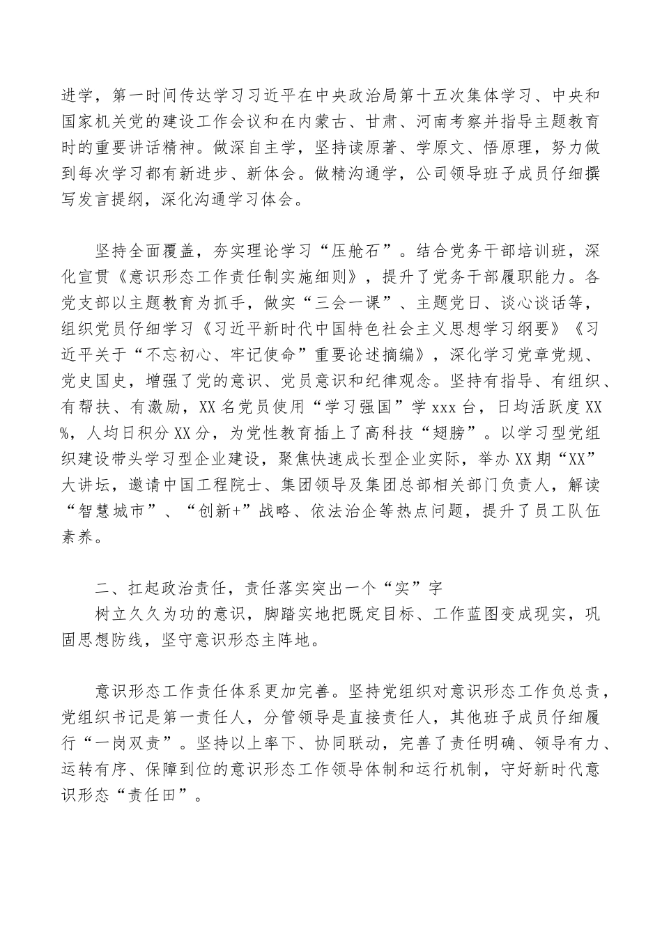 意识形态工作经验交流材料_第2页