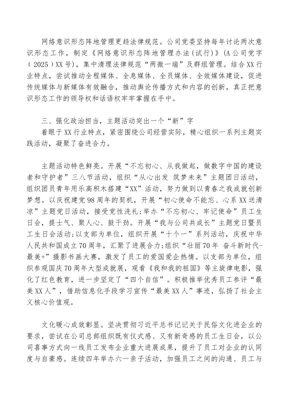 意识形态工作经验交流材料_第3页
