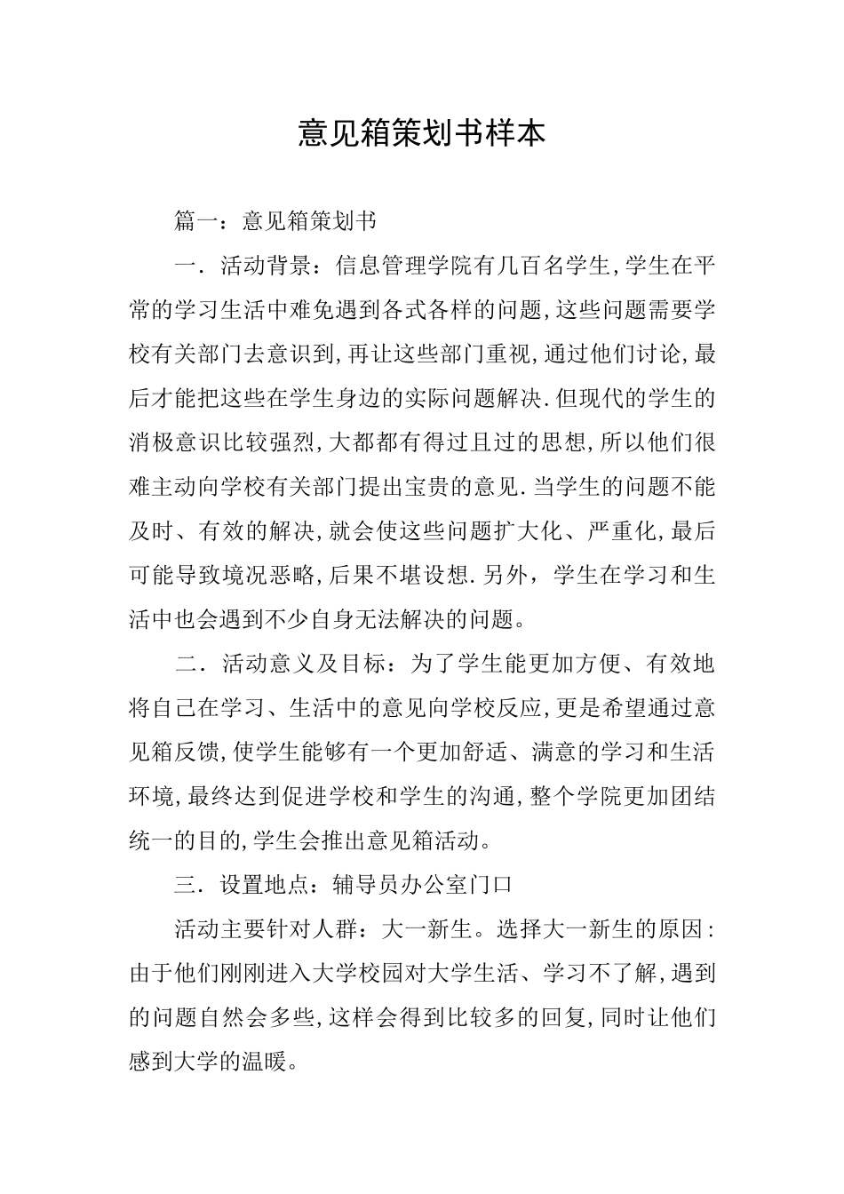 意见箱策划书样本_第1页