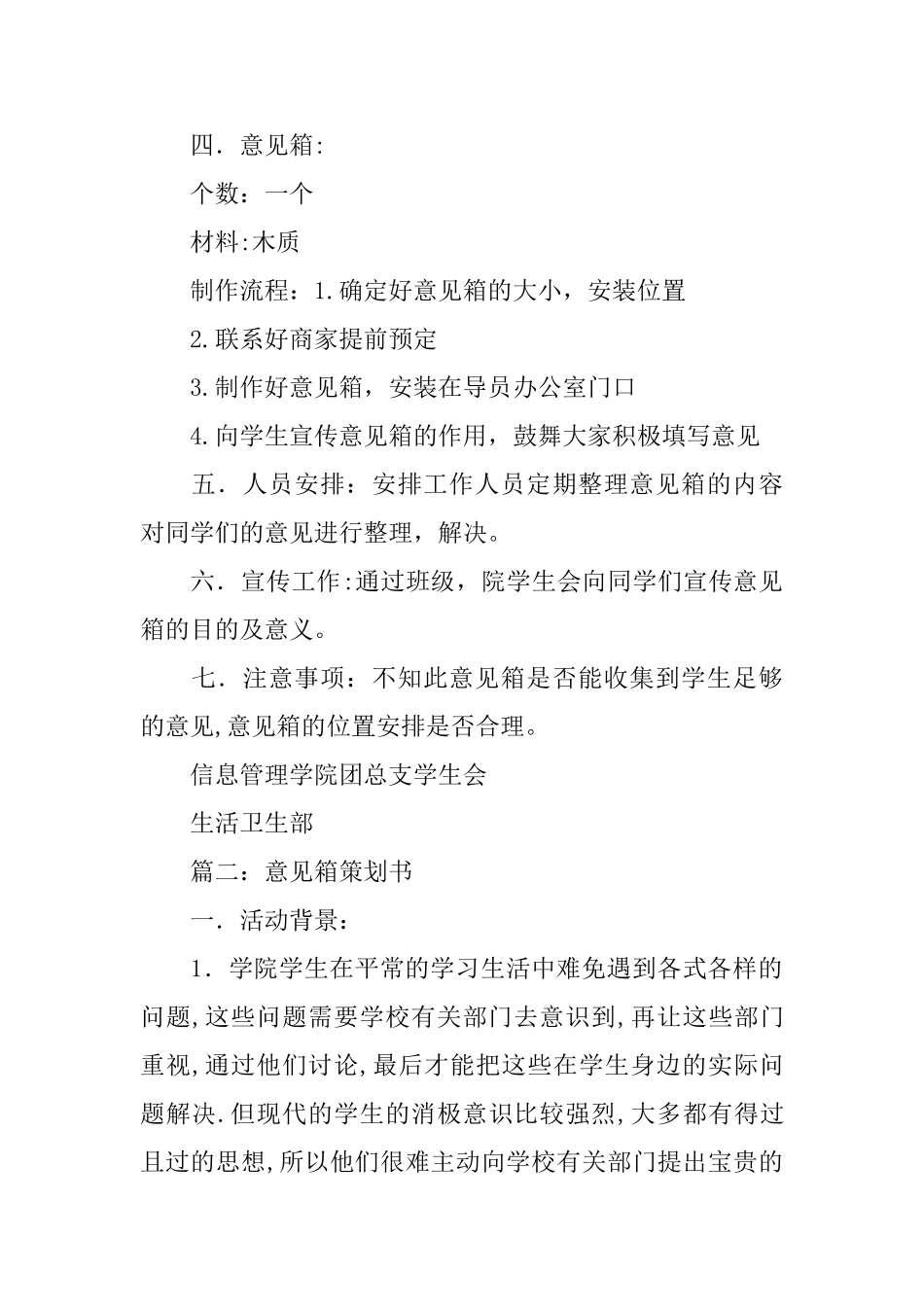意见箱策划书样本_第2页