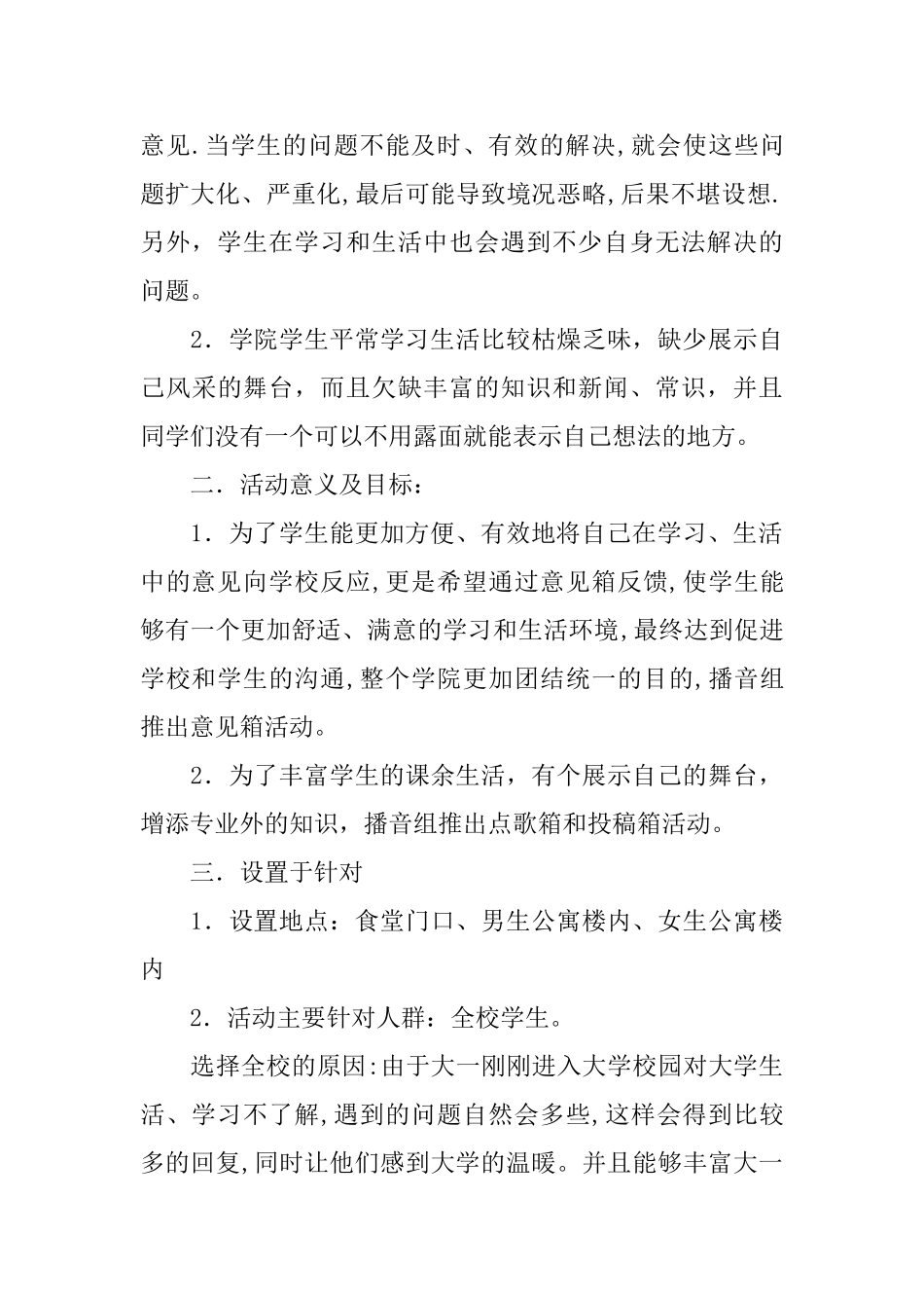 意见箱策划书样本_第3页