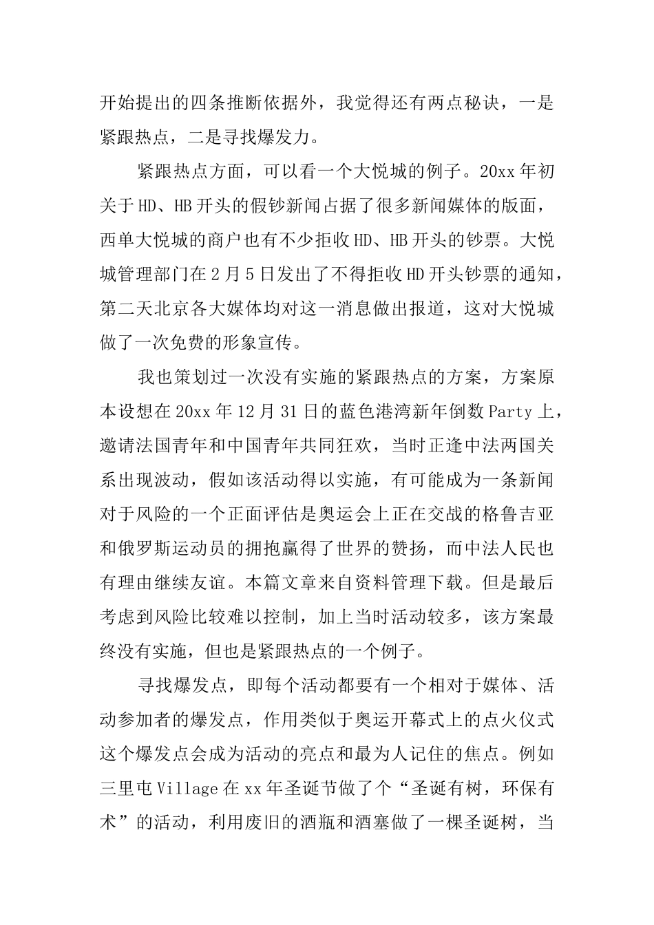 愚人节活动总结范文_第2页