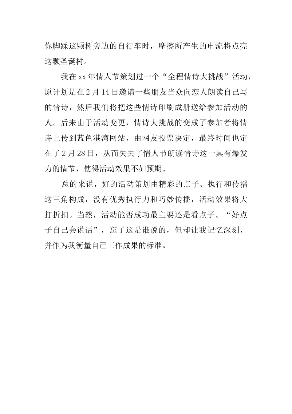 愚人节活动总结范文_第3页