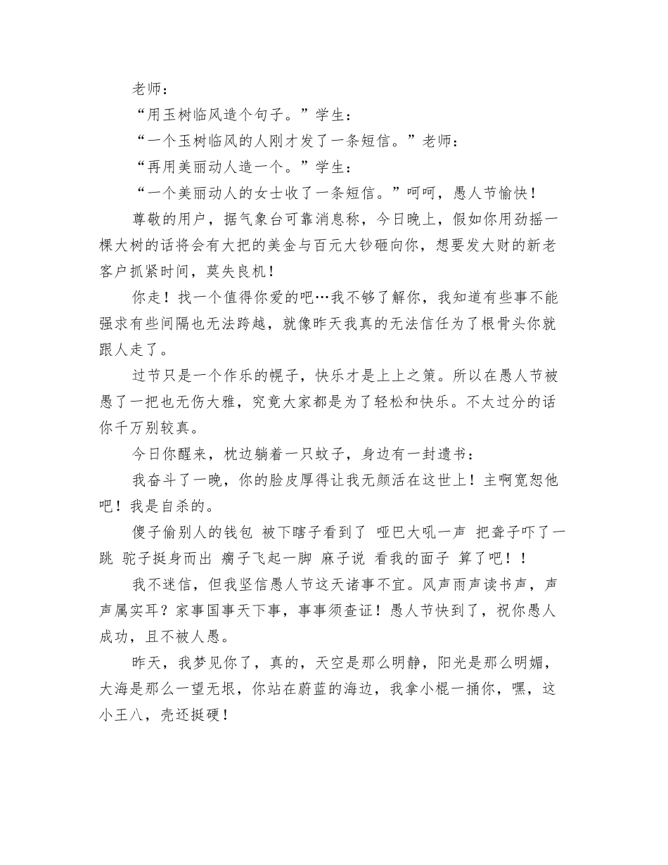 愚人节整人短信大全_第2页