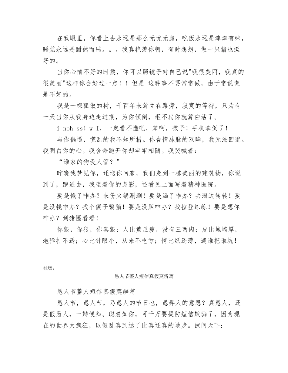 愚人节整人短信大全_第3页