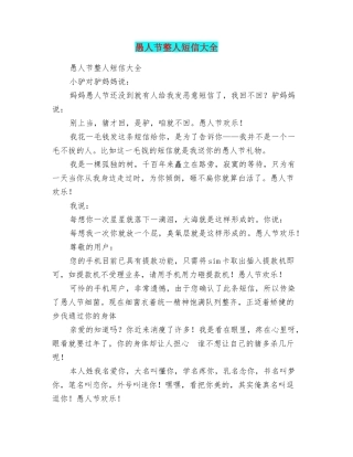 愚人节整人短信大全