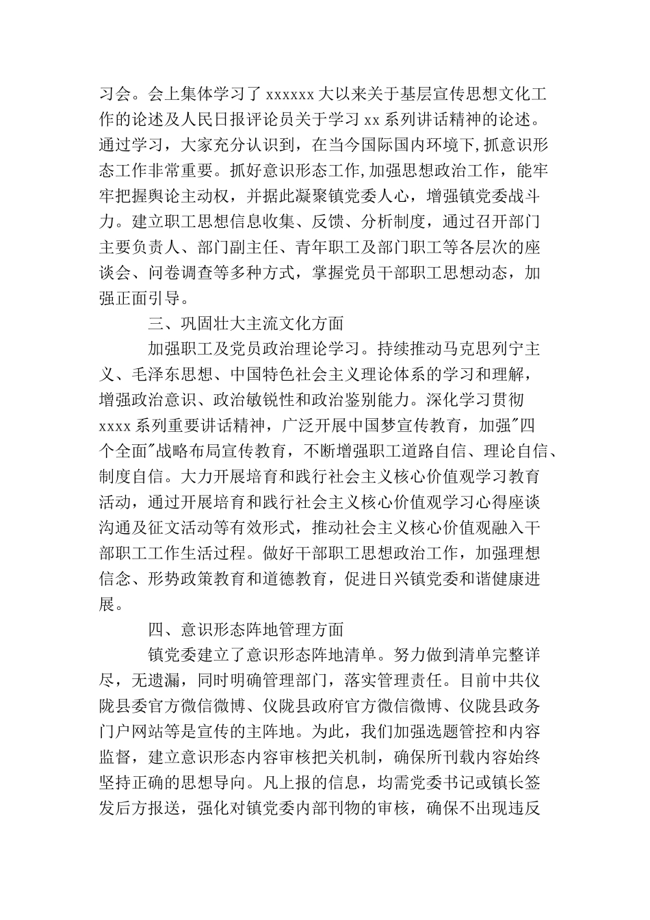 意识形态工作情况报告范例_第2页