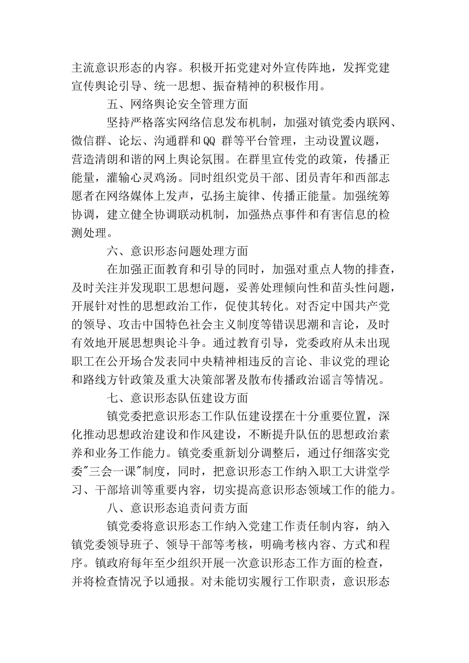 意识形态工作情况报告范例_第3页