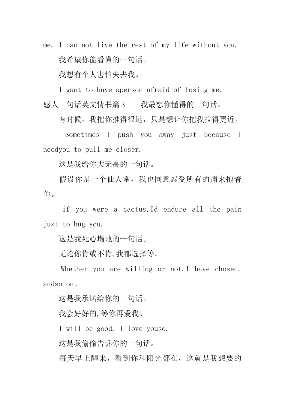 感人一句话英文情书_第3页