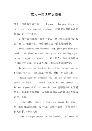 感人一句话英文情书
