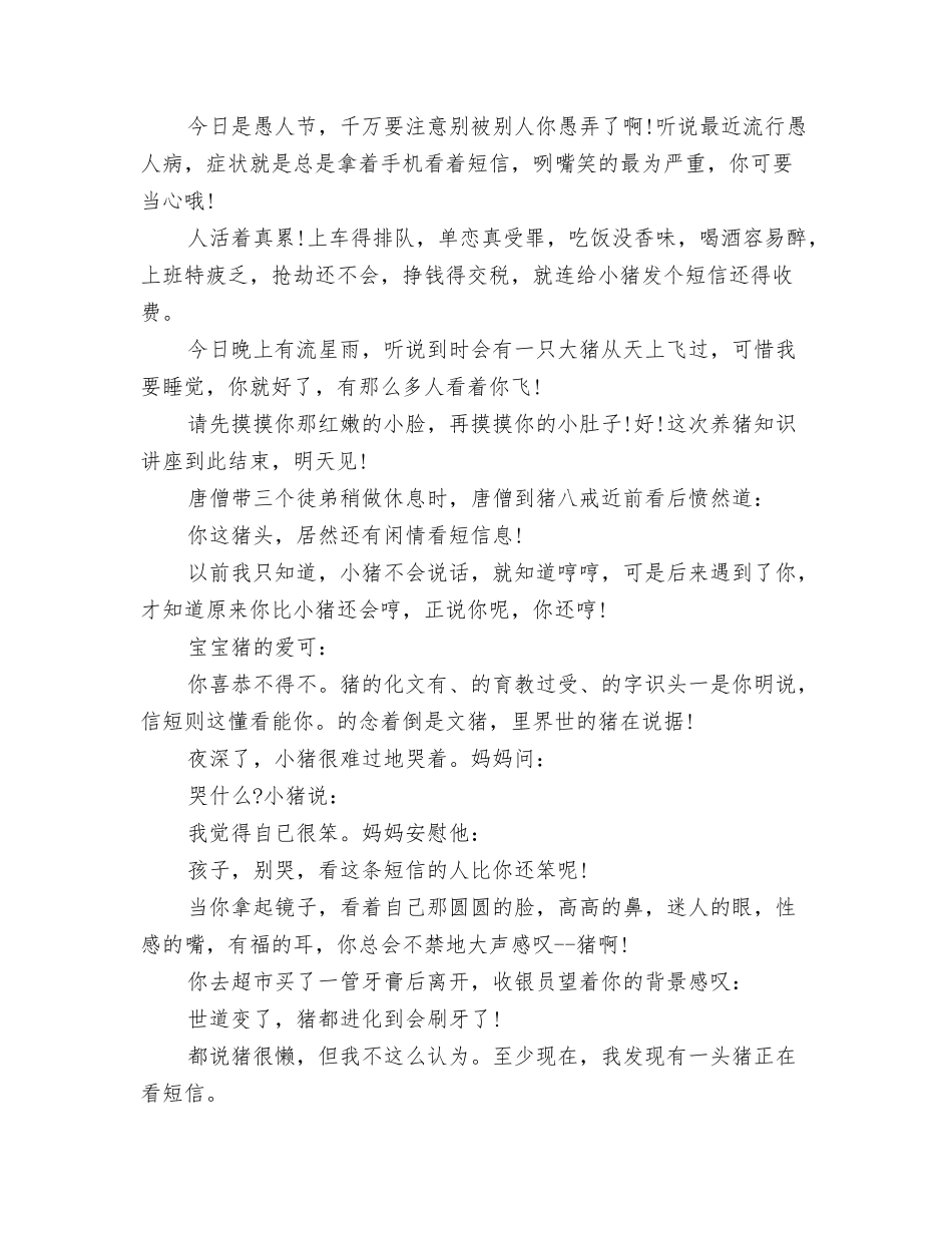 愚人节给暗恋对象的整人短信_第3页