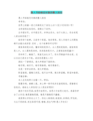 愚人节给暗恋对象的整人短信