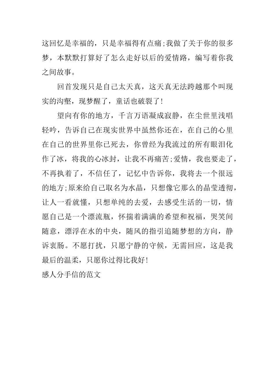 感人分手信的范文_第2页