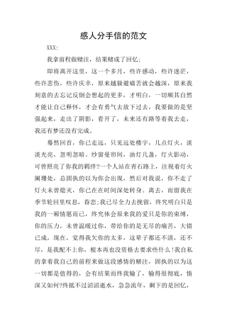 感人分手信的范文
