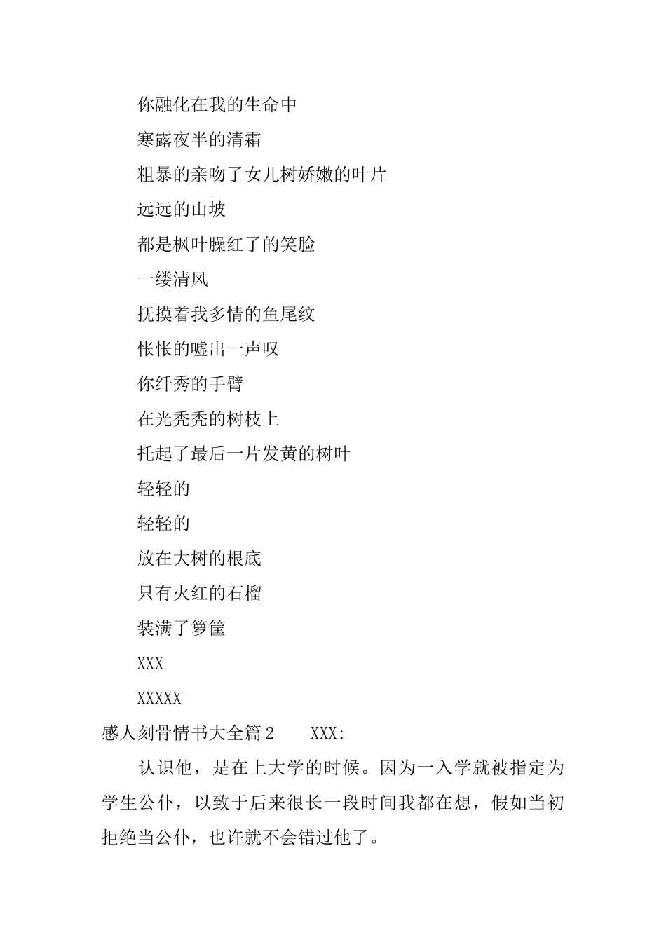 感人刻骨情书大全_第2页