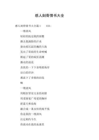 感人刻骨情书大全