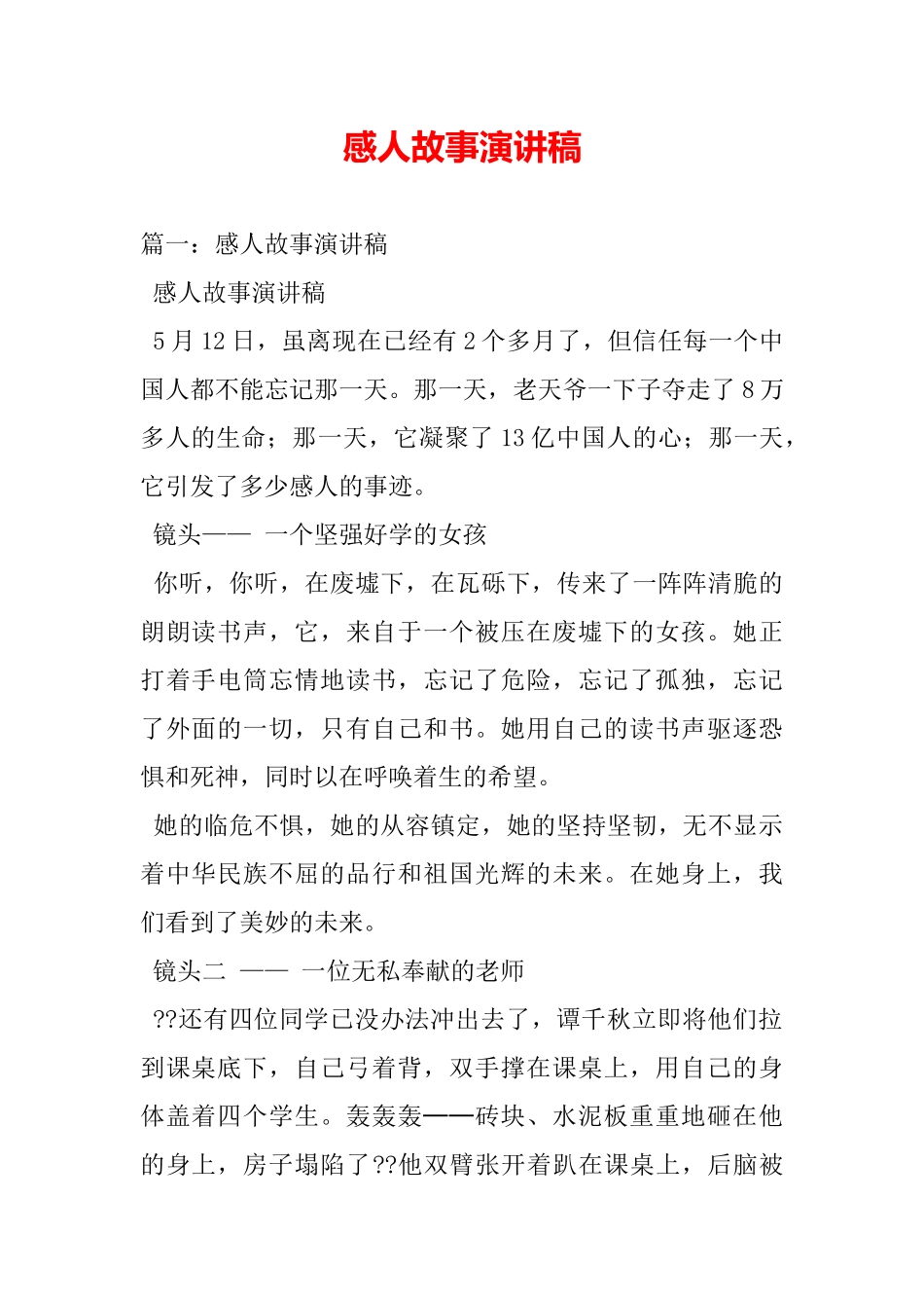 感人故事演讲稿_第2页