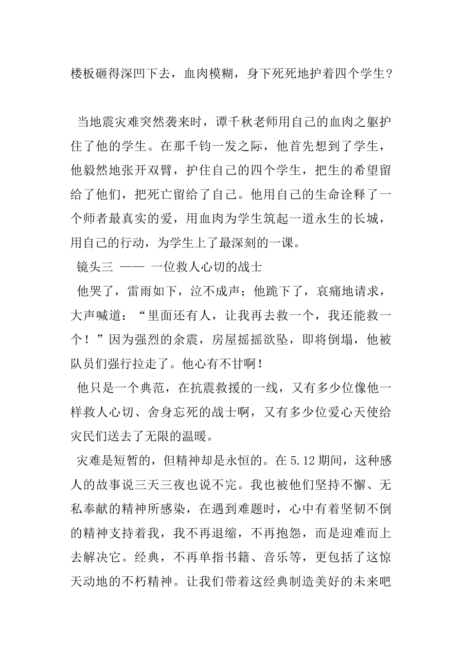 感人故事演讲稿_第3页