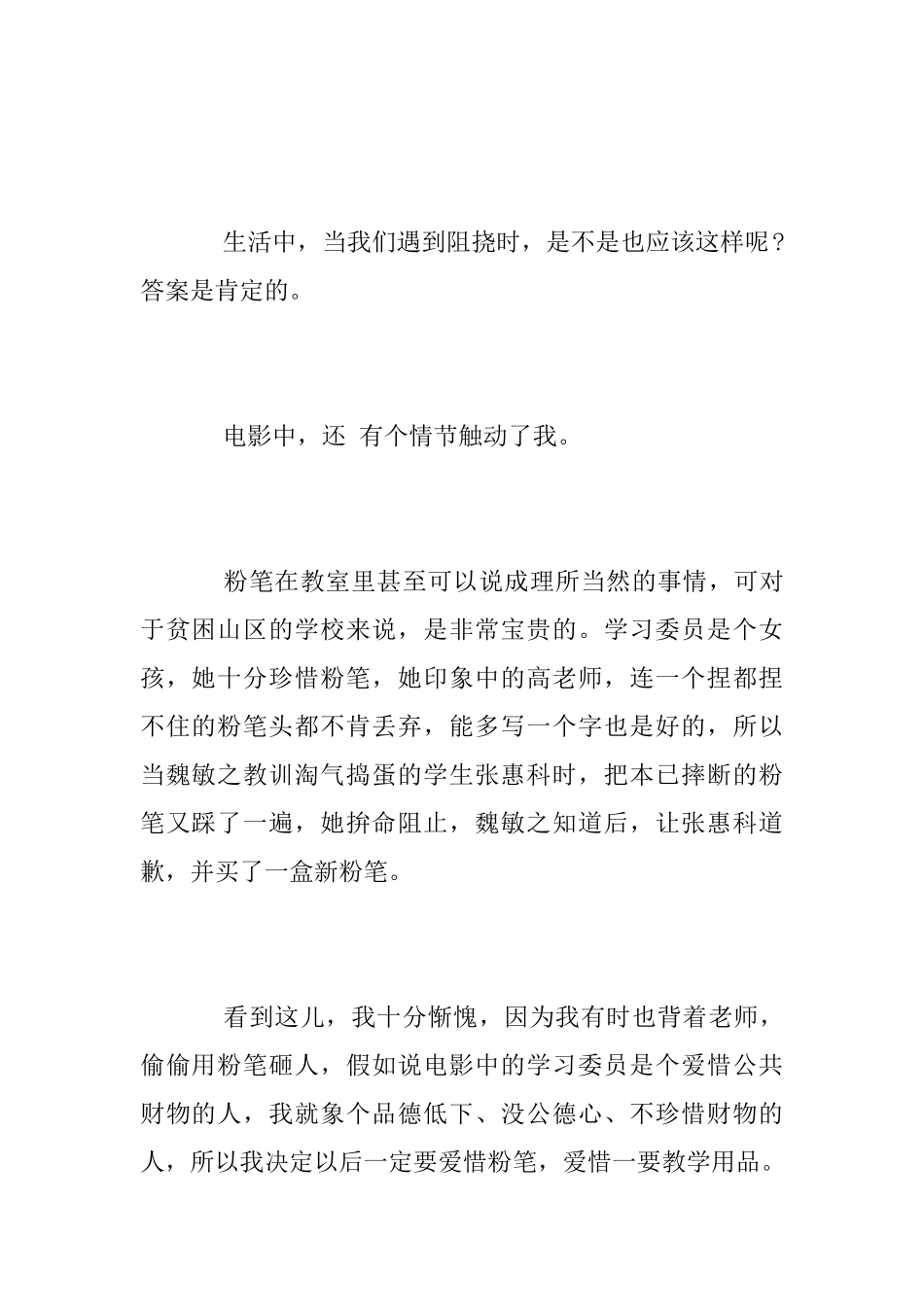 感人电影《一个都不能少》观后感800字_第2页