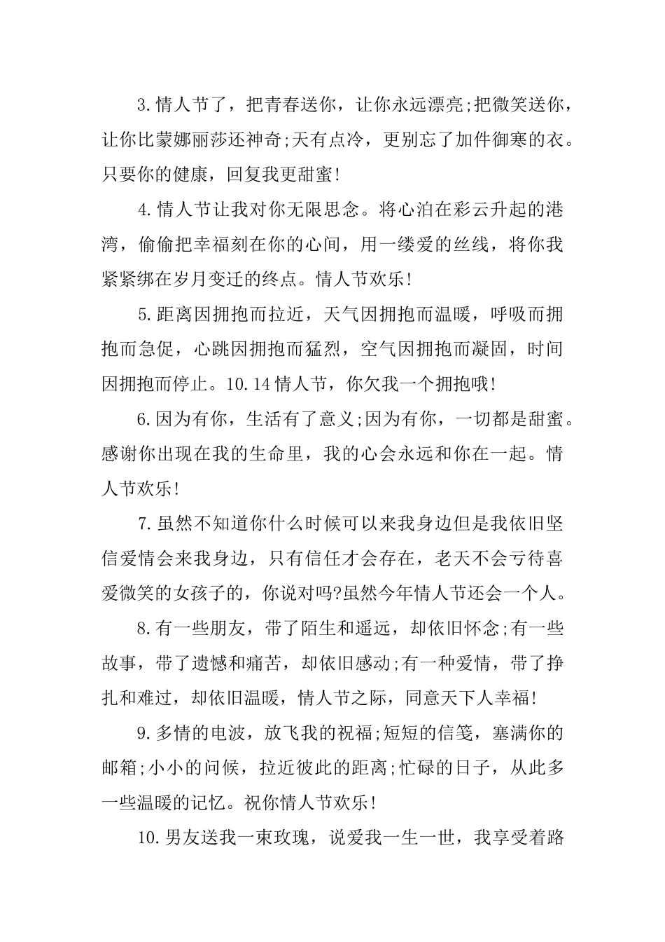 感人的10.14情人节告白语_第3页