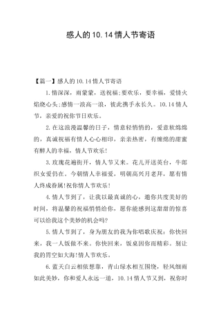 感人的10.14情人节寄语
