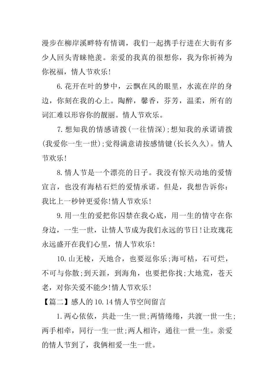 感人的10.14情人节空间留言_第2页