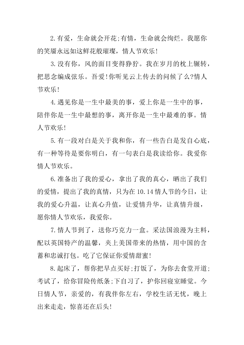 感人的10.14情人节空间留言_第3页