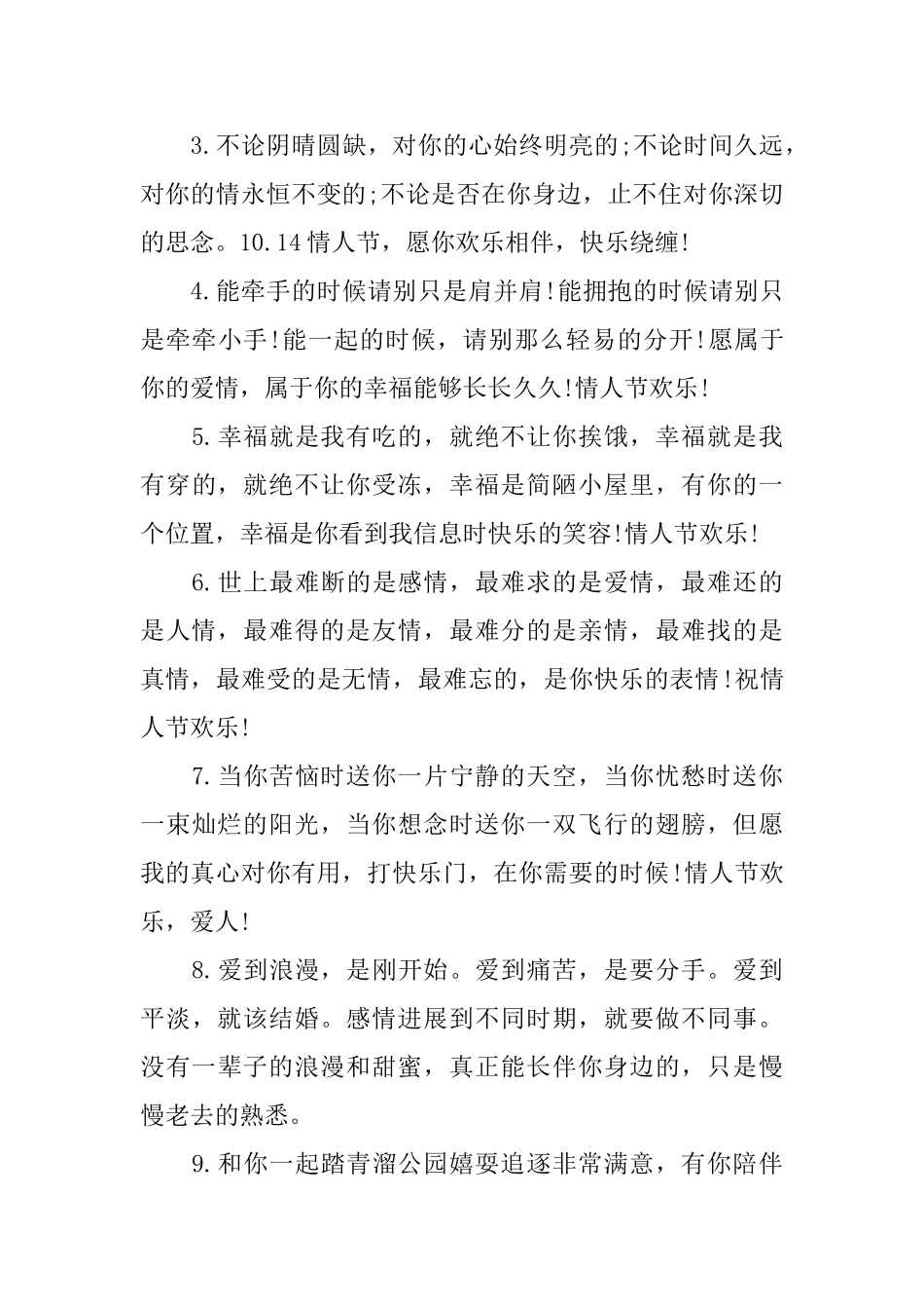 感人的10.14情人节表白语_第3页