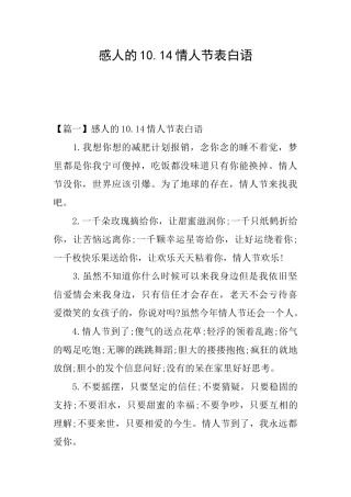 感人的10.14情人节表白语