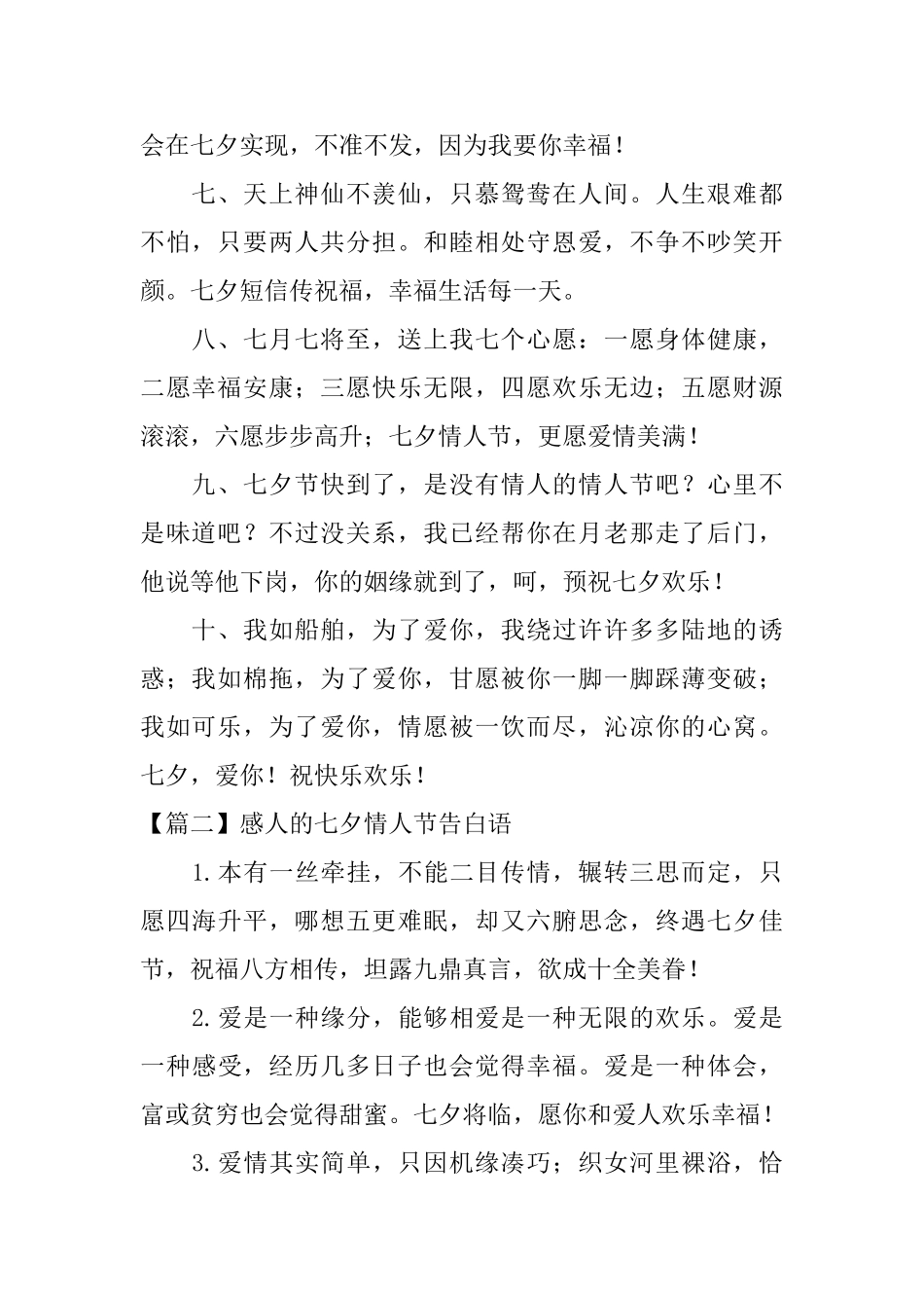 感人的七夕情人节告白语_第2页