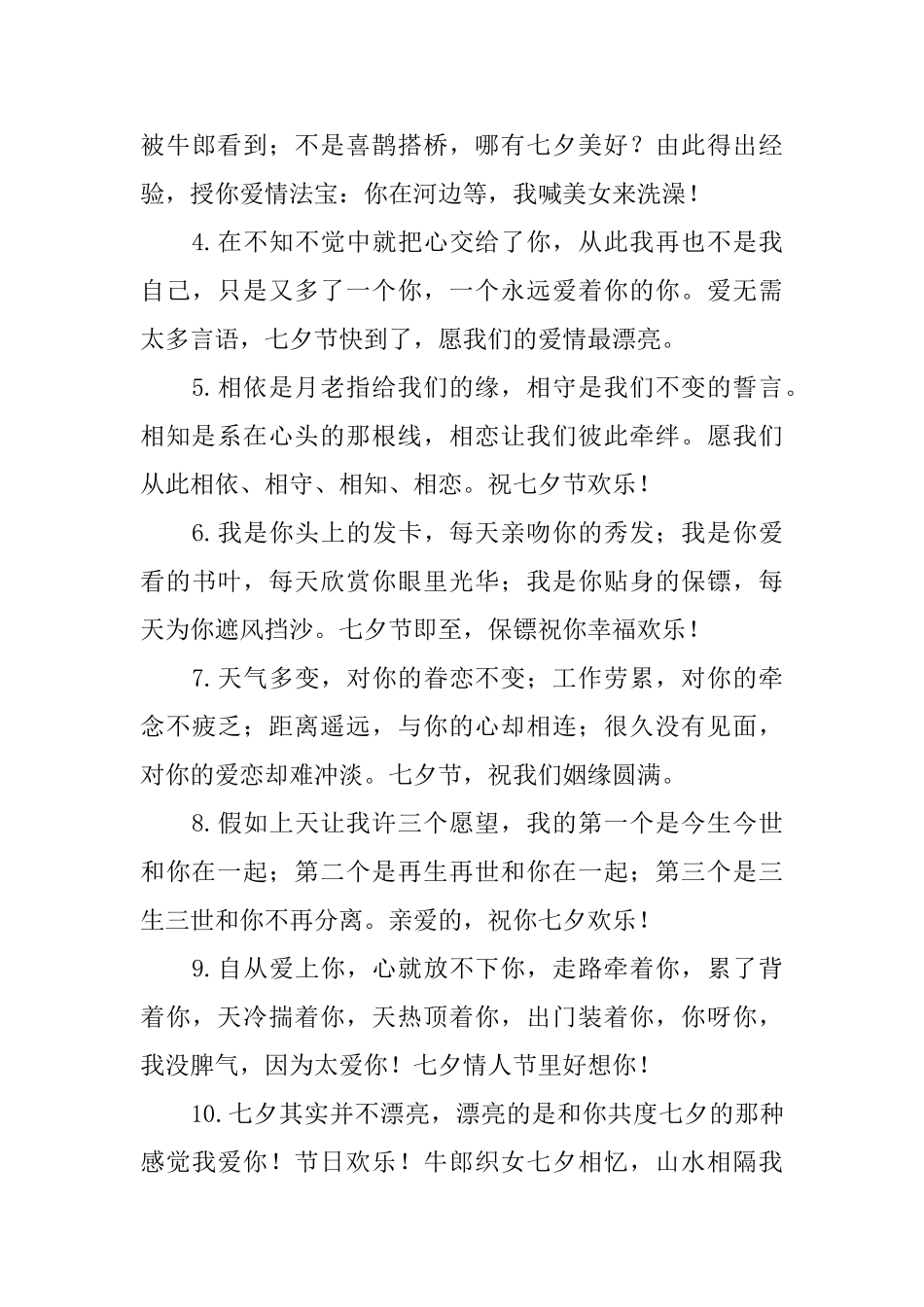 感人的七夕情人节告白语_第3页