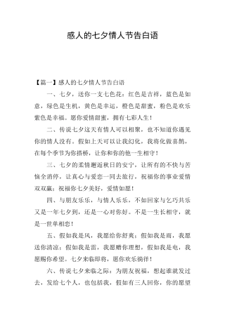 感人的七夕情人节告白语