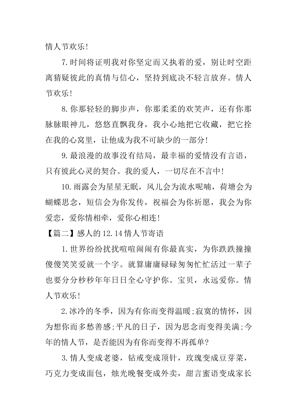 感人的12.14情人节寄语_第2页