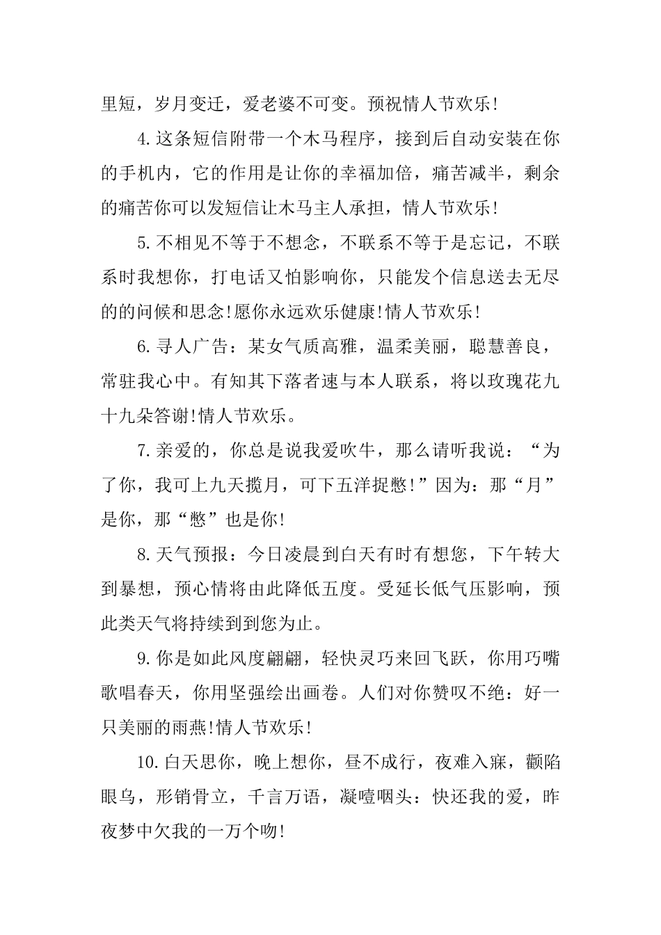 感人的12.14情人节寄语_第3页