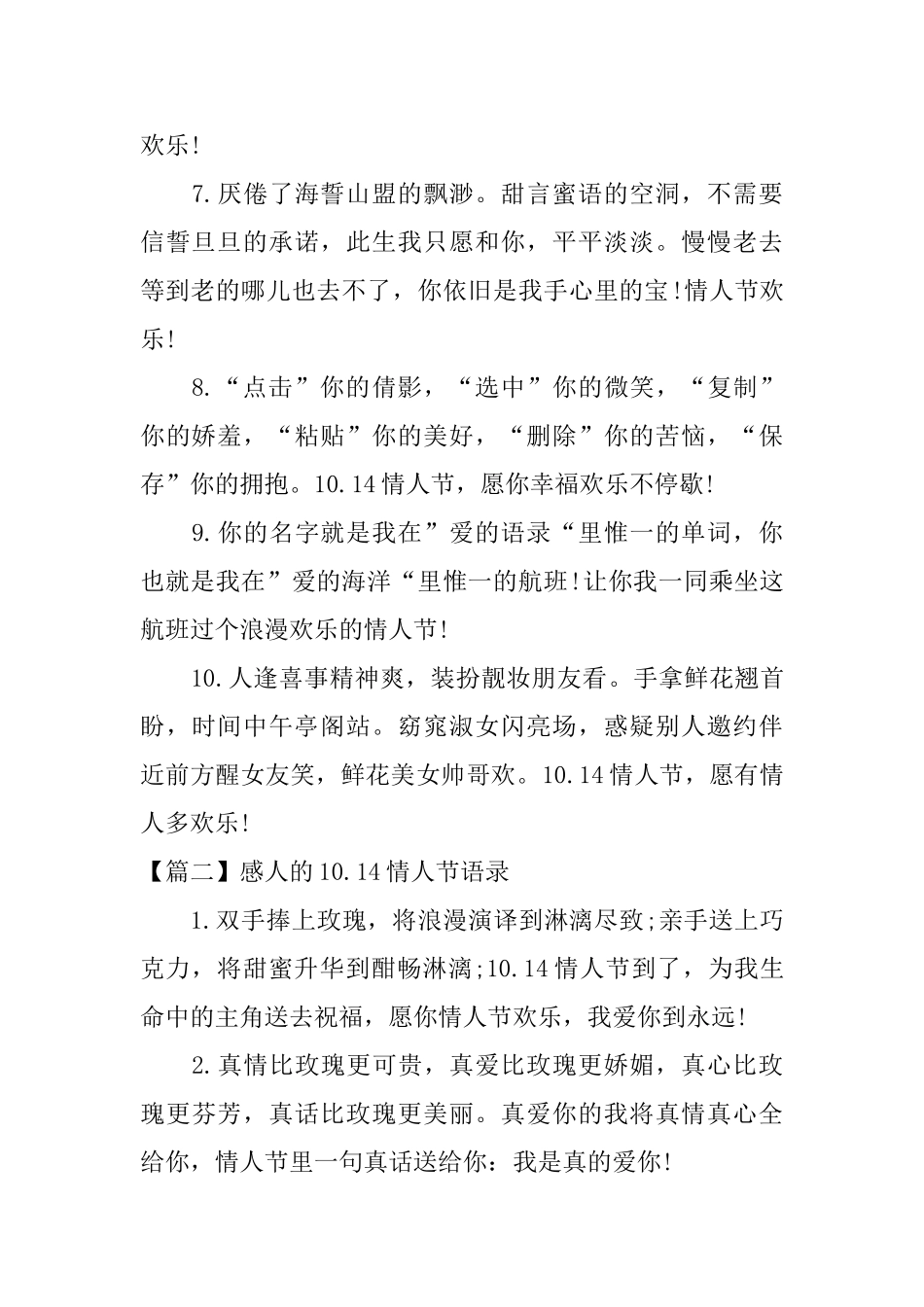 感人的10.14情人节语录_第2页