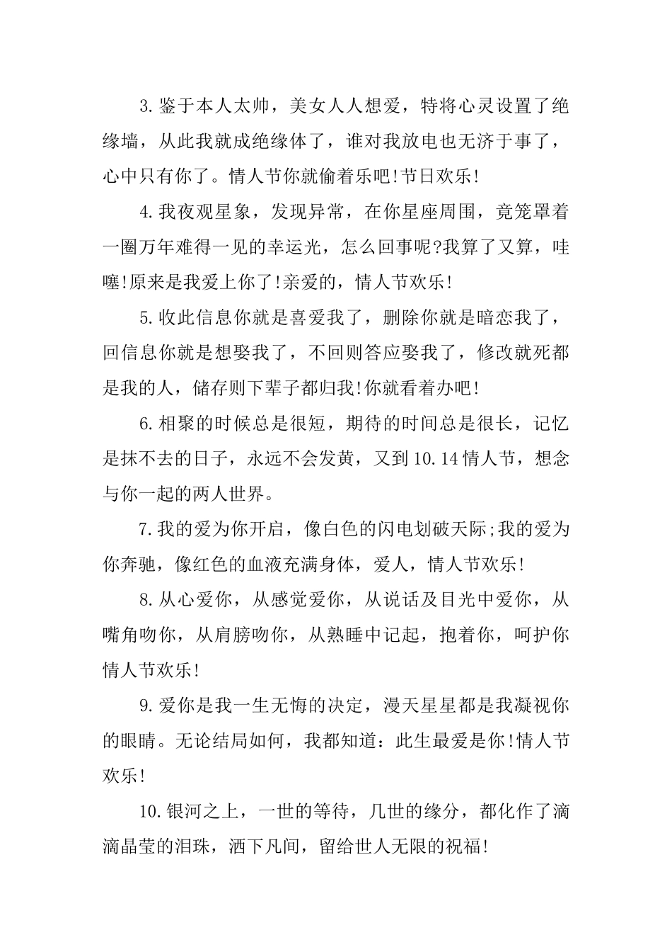 感人的10.14情人节语录_第3页