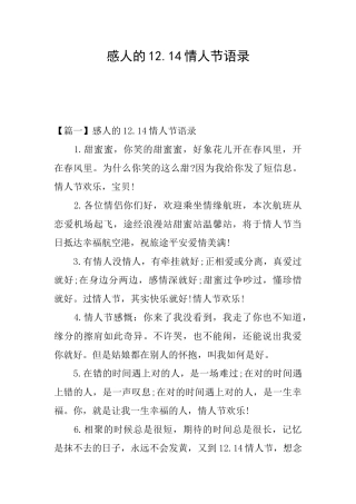 感人的12.14情人节语录